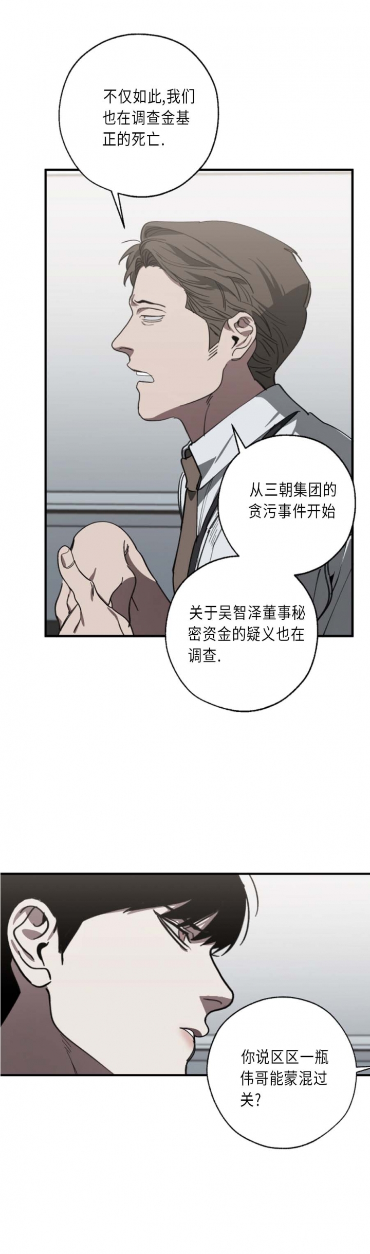 《替身》漫画最新章节第113话免费下拉式在线观看章节第【10】张图片