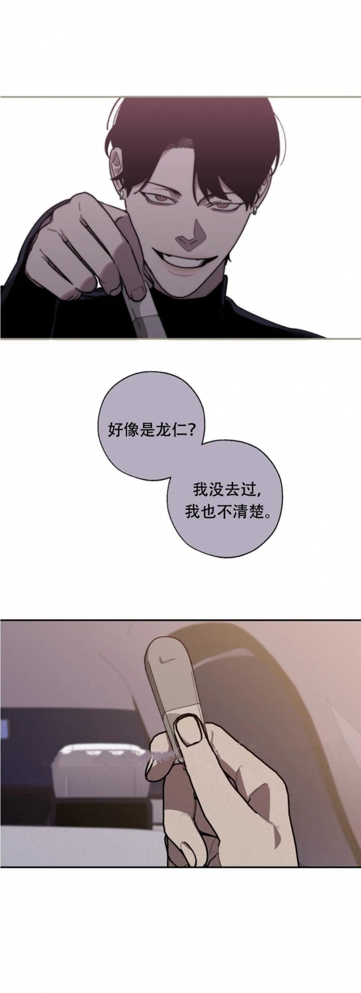 《替身》漫画最新章节第105话免费下拉式在线观看章节第【6】张图片