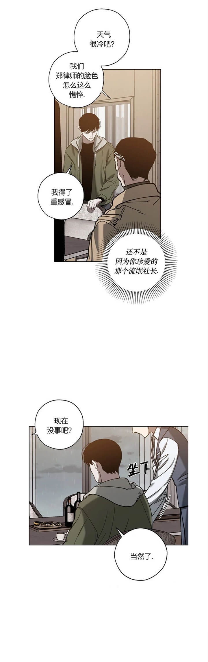 《替身》漫画最新章节第76话免费下拉式在线观看章节第【2】张图片