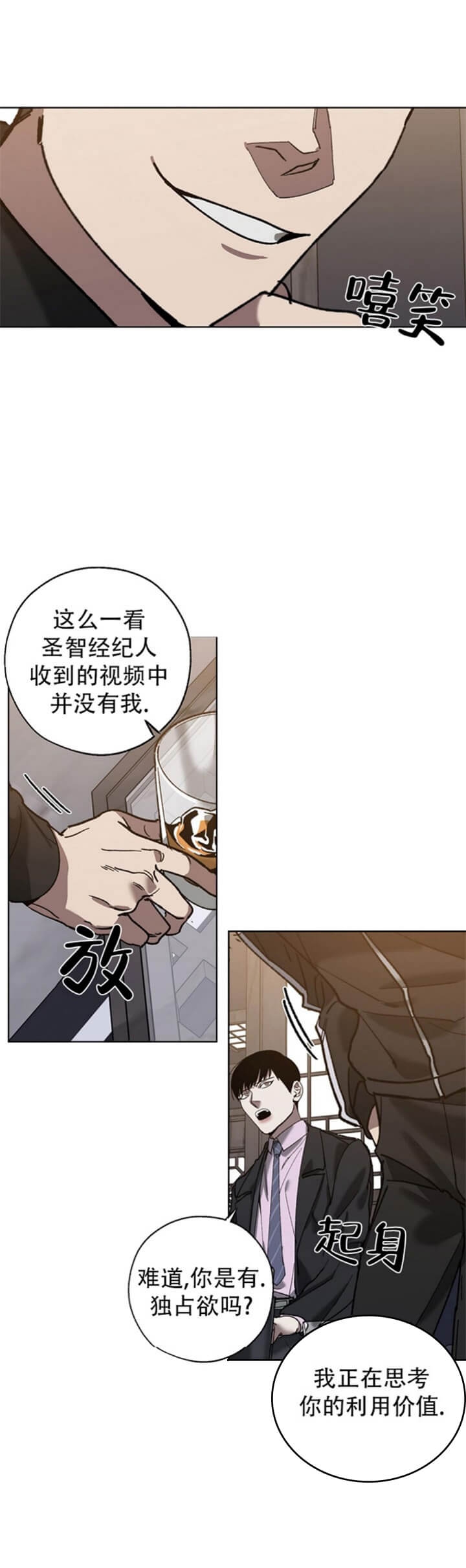 《替身》漫画最新章节第69话免费下拉式在线观看章节第【15】张图片