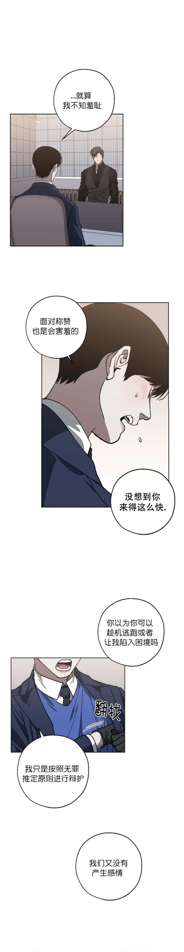 《替身》漫画最新章节第86话免费下拉式在线观看章节第【1】张图片