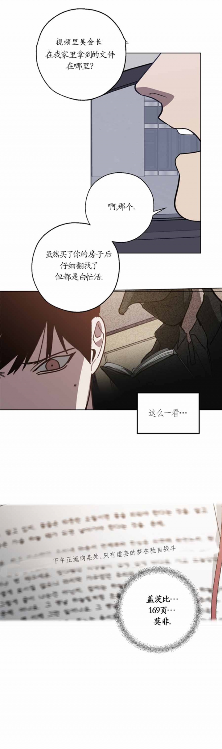 《替身》漫画最新章节第102话免费下拉式在线观看章节第【16】张图片