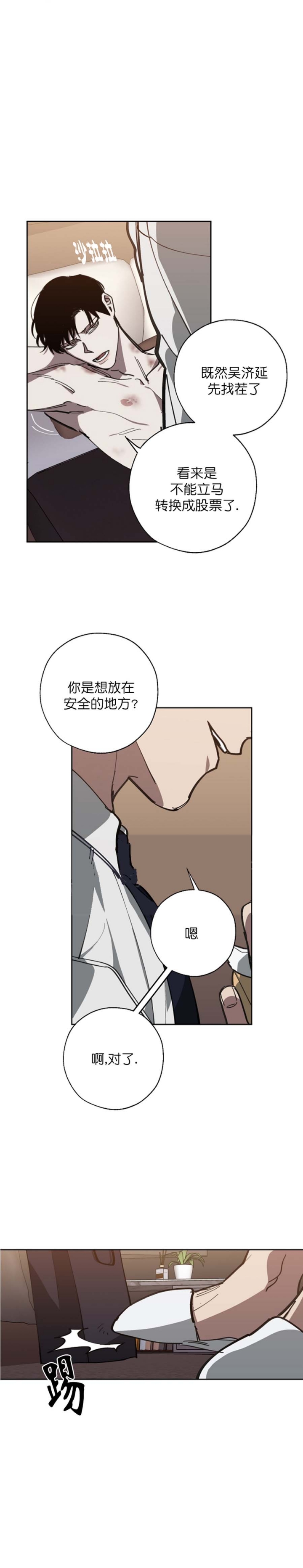 《替身》漫画最新章节第109话免费下拉式在线观看章节第【3】张图片