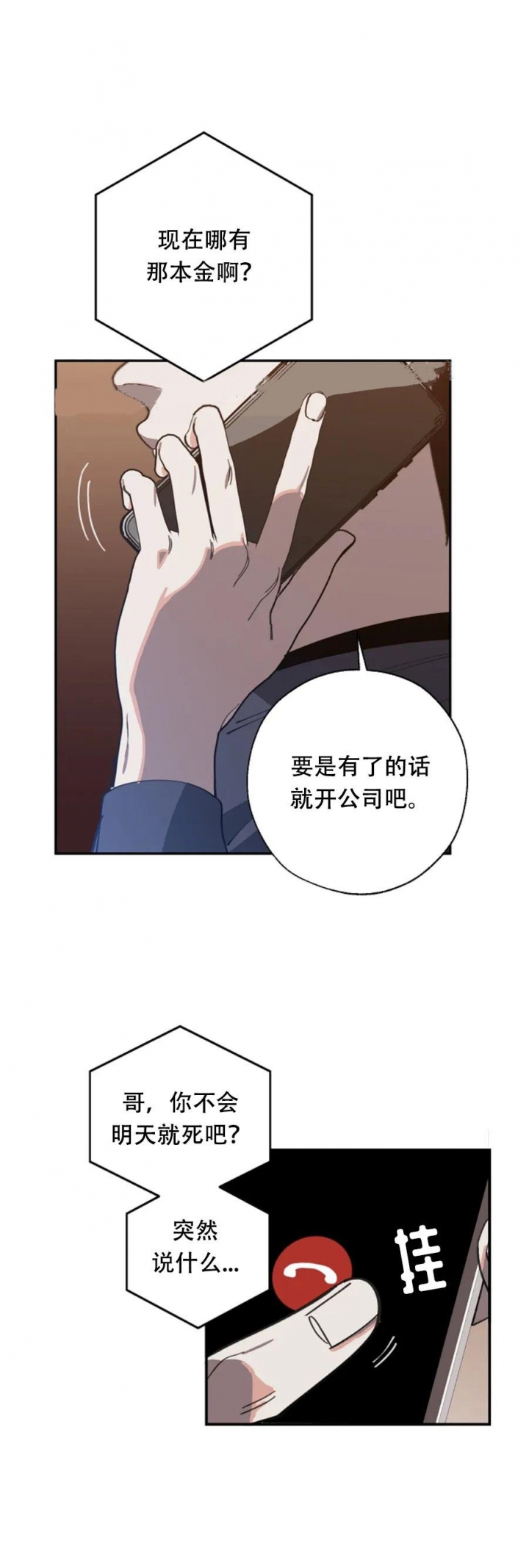 《替身》漫画最新章节第105话免费下拉式在线观看章节第【3】张图片