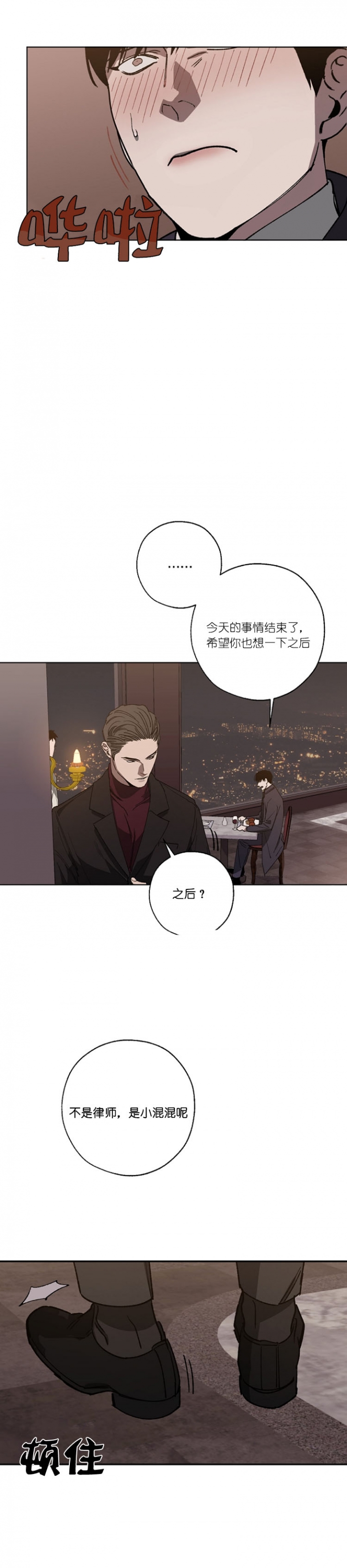 《替身》漫画最新章节第36话免费下拉式在线观看章节第【8】张图片