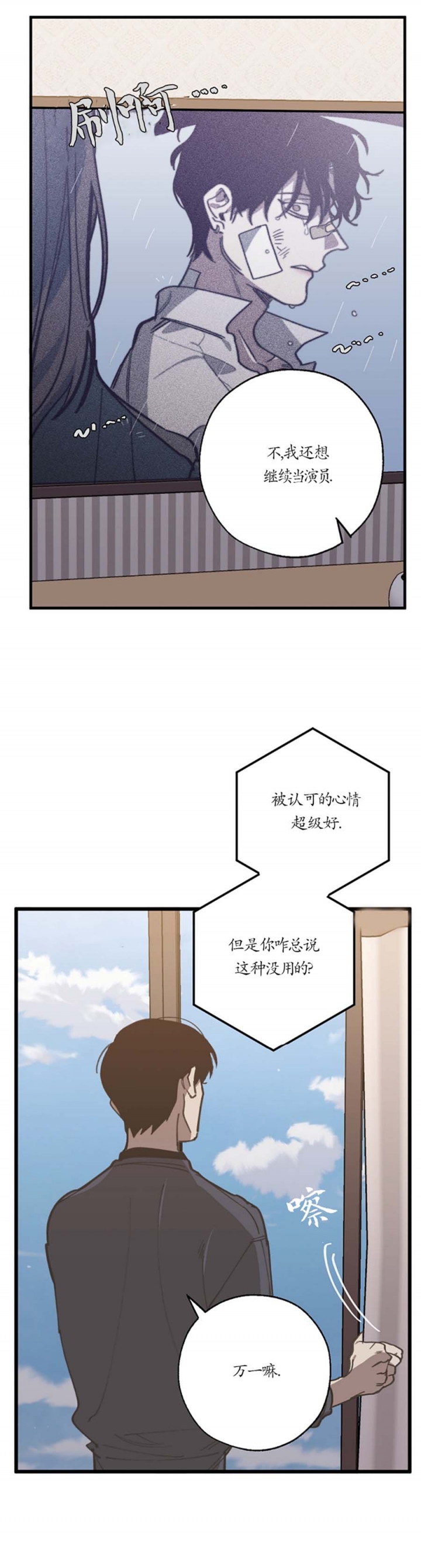 《替身》漫画最新章节第104话免费下拉式在线观看章节第【16】张图片