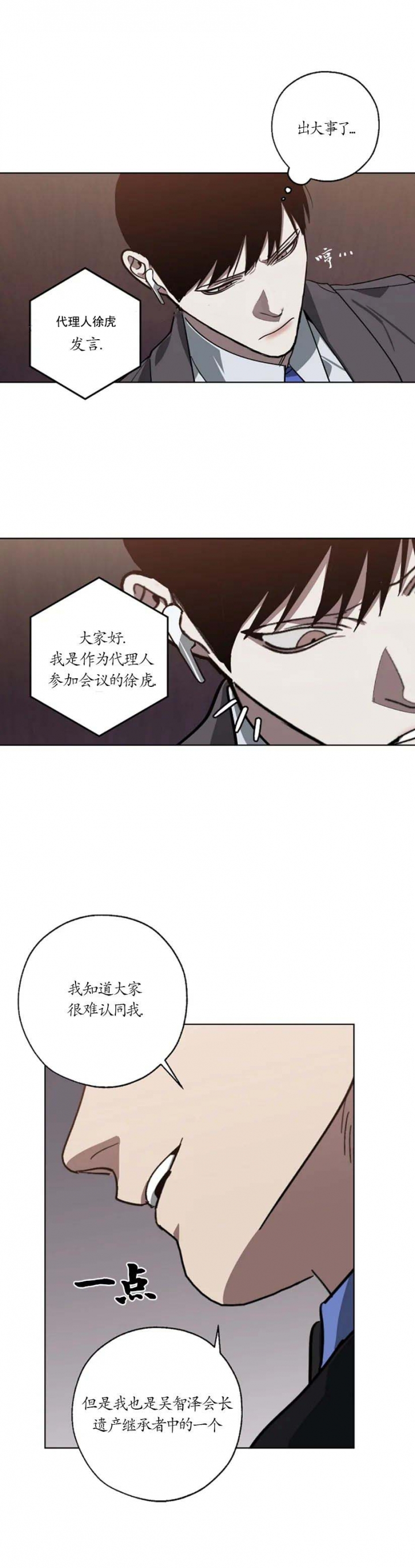 《替身》漫画最新章节第99话免费下拉式在线观看章节第【11】张图片