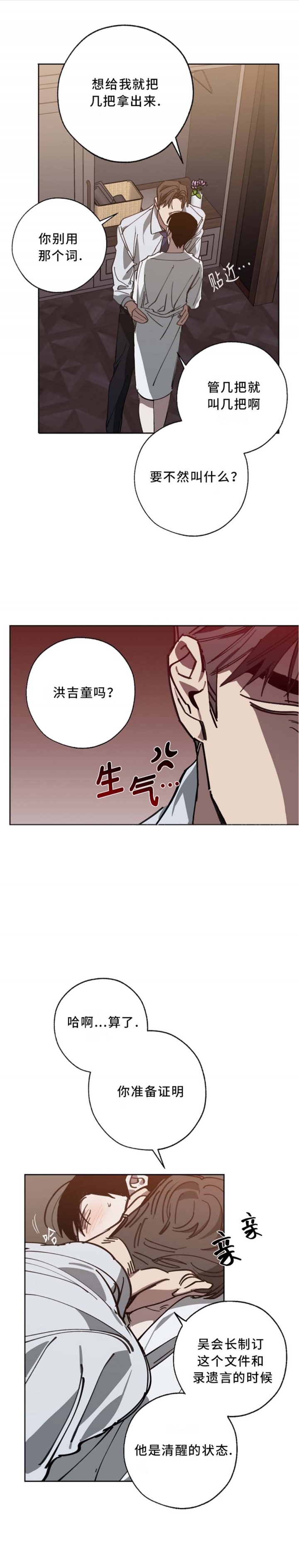 《替身》漫画最新章节第108话免费下拉式在线观看章节第【6】张图片