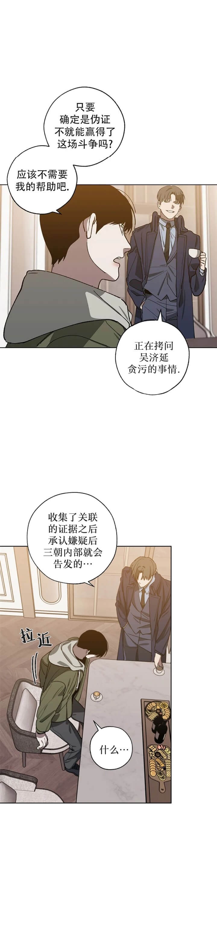 《替身》漫画最新章节第77话免费下拉式在线观看章节第【5】张图片