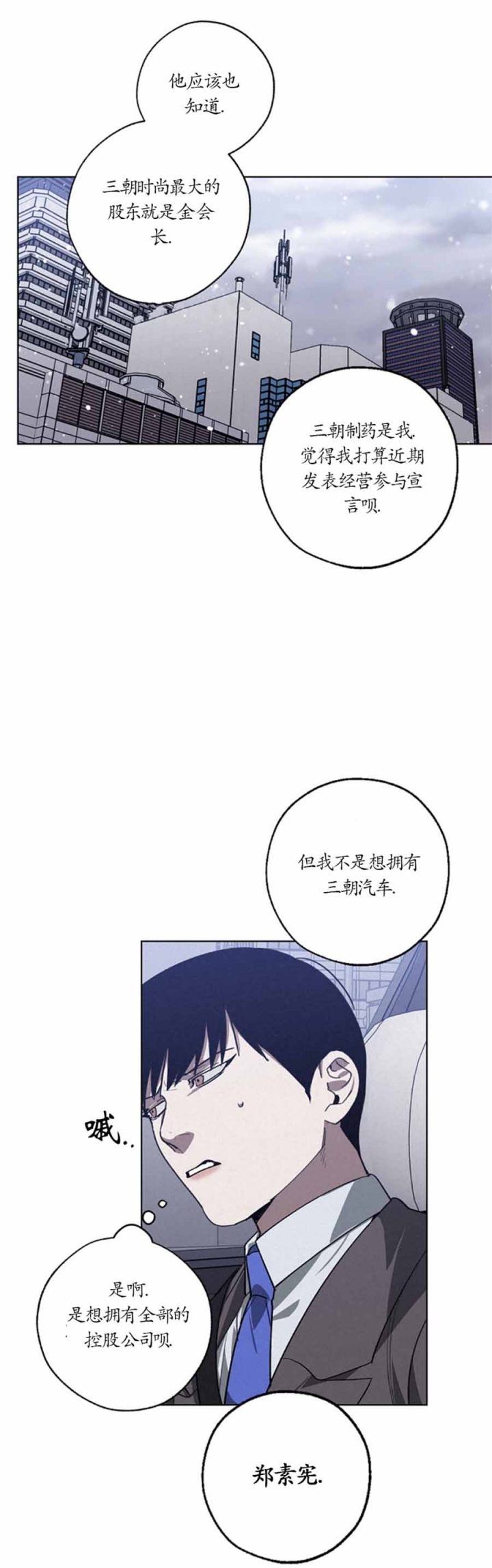 《替身》漫画最新章节第102话免费下拉式在线观看章节第【5】张图片