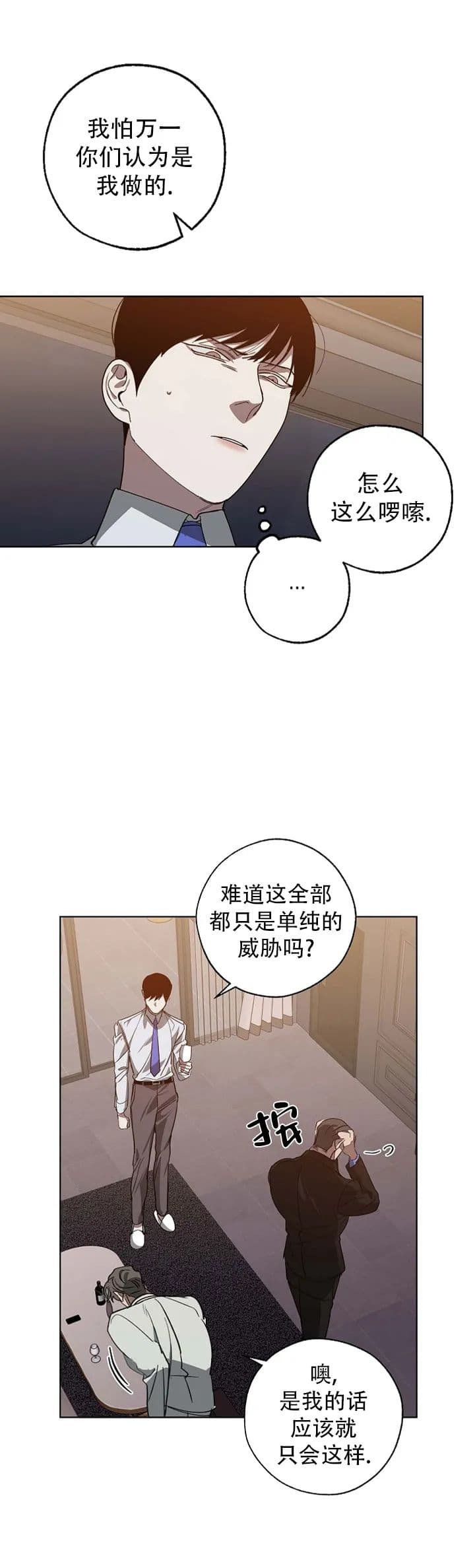 《替身》漫画最新章节第94话免费下拉式在线观看章节第【8】张图片