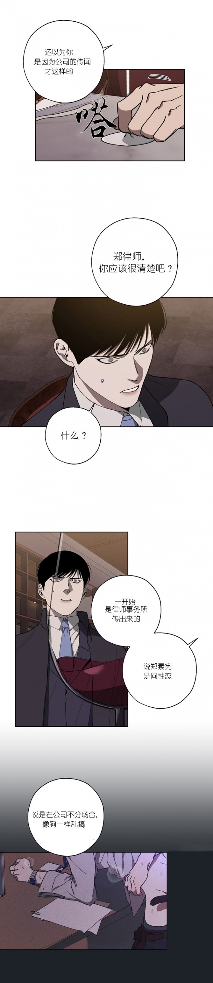 《替身》漫画最新章节第35话免费下拉式在线观看章节第【3】张图片