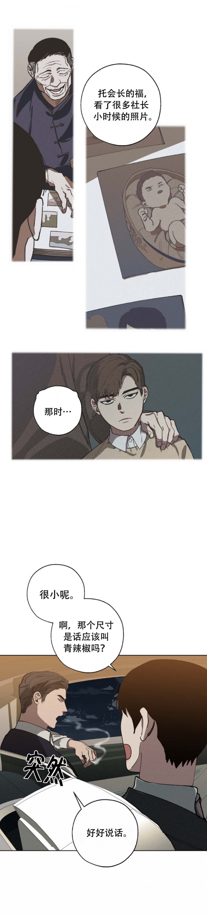 《替身》漫画最新章节第52话免费下拉式在线观看章节第【6】张图片