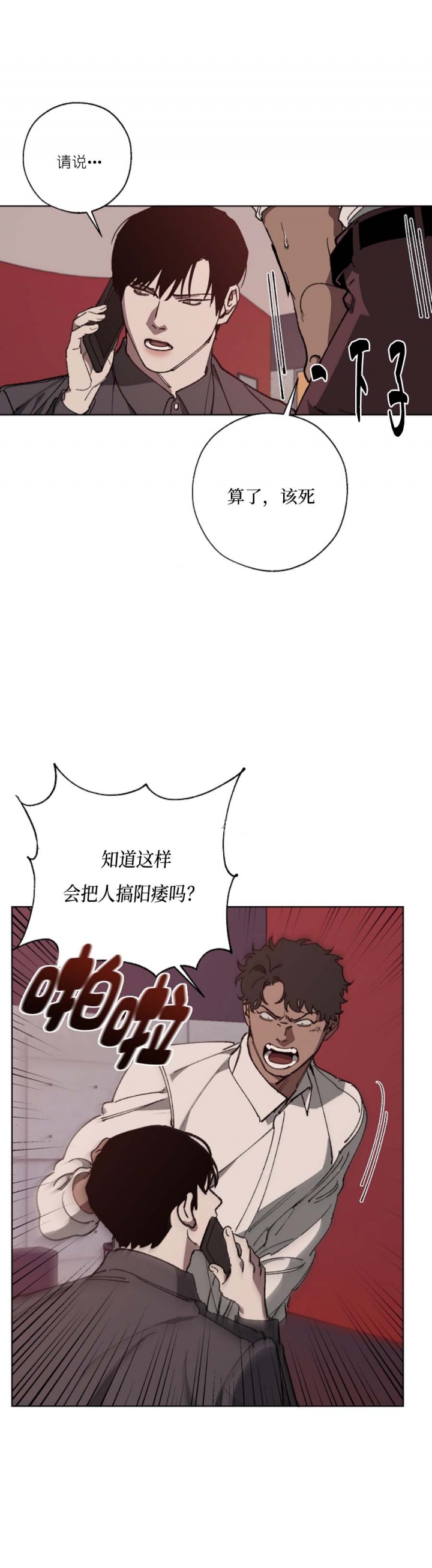 《替身》漫画最新章节第24话免费下拉式在线观看章节第【10】张图片