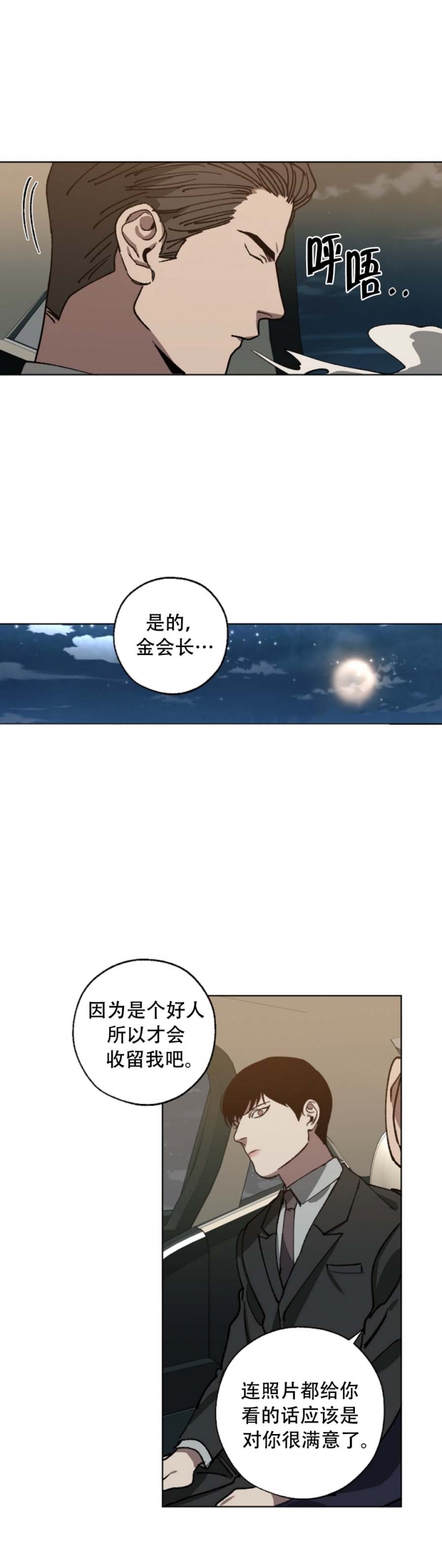 《替身》漫画最新章节第52话免费下拉式在线观看章节第【8】张图片