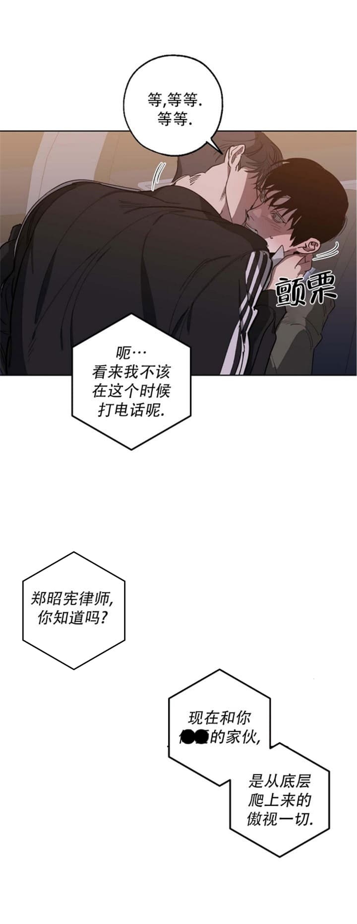 《替身》漫画最新章节第92话免费下拉式在线观看章节第【14】张图片