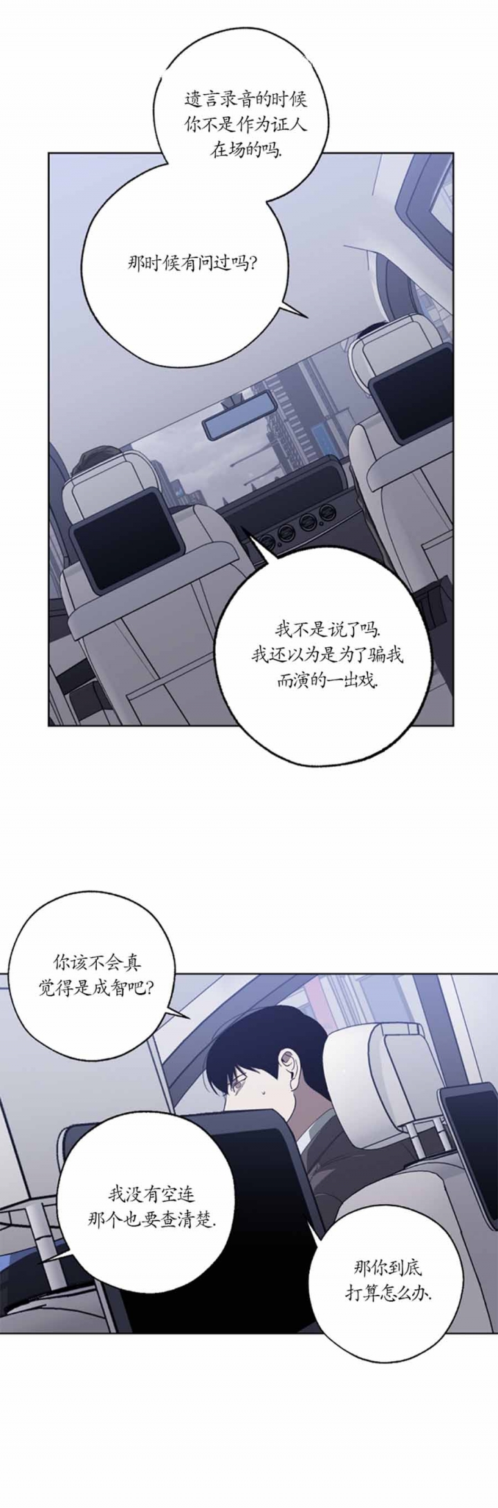 《替身》漫画最新章节第102话免费下拉式在线观看章节第【3】张图片