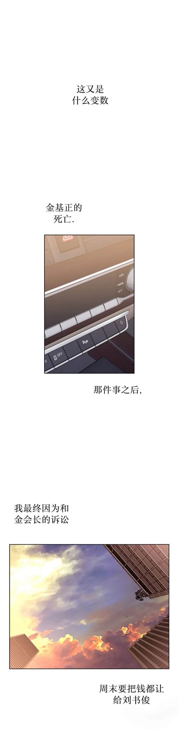 《替身》漫画最新章节第77话免费下拉式在线观看章节第【14】张图片