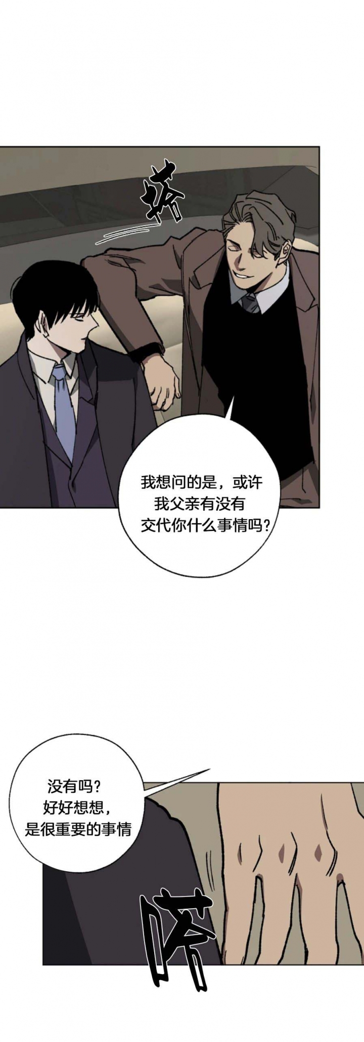 《替身》漫画最新章节第29话免费下拉式在线观看章节第【9】张图片