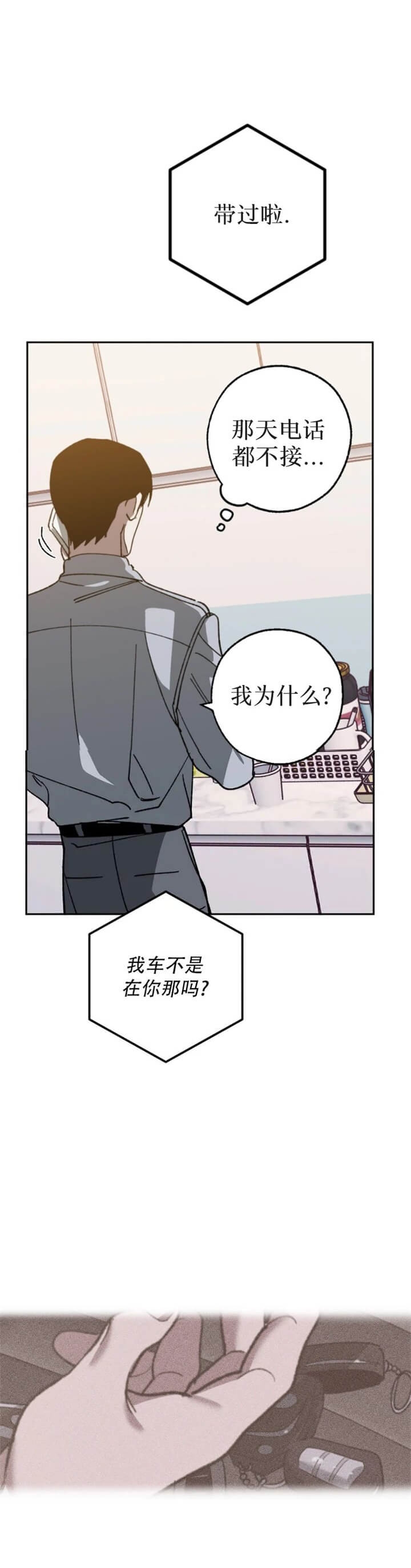 《替身》漫画最新章节第78话免费下拉式在线观看章节第【3】张图片