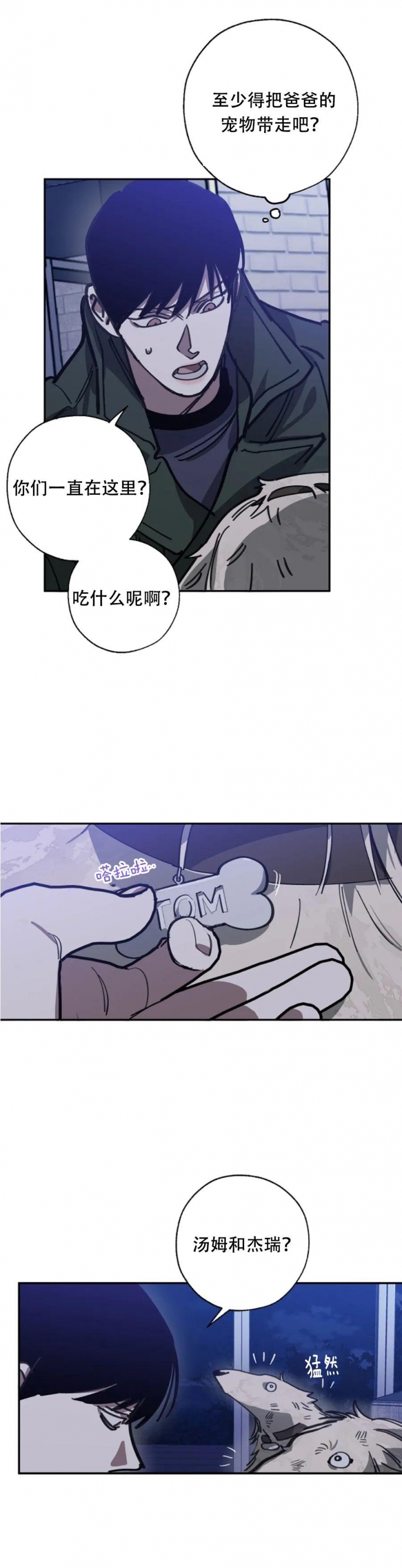 《替身》漫画最新章节第106话免费下拉式在线观看章节第【2】张图片