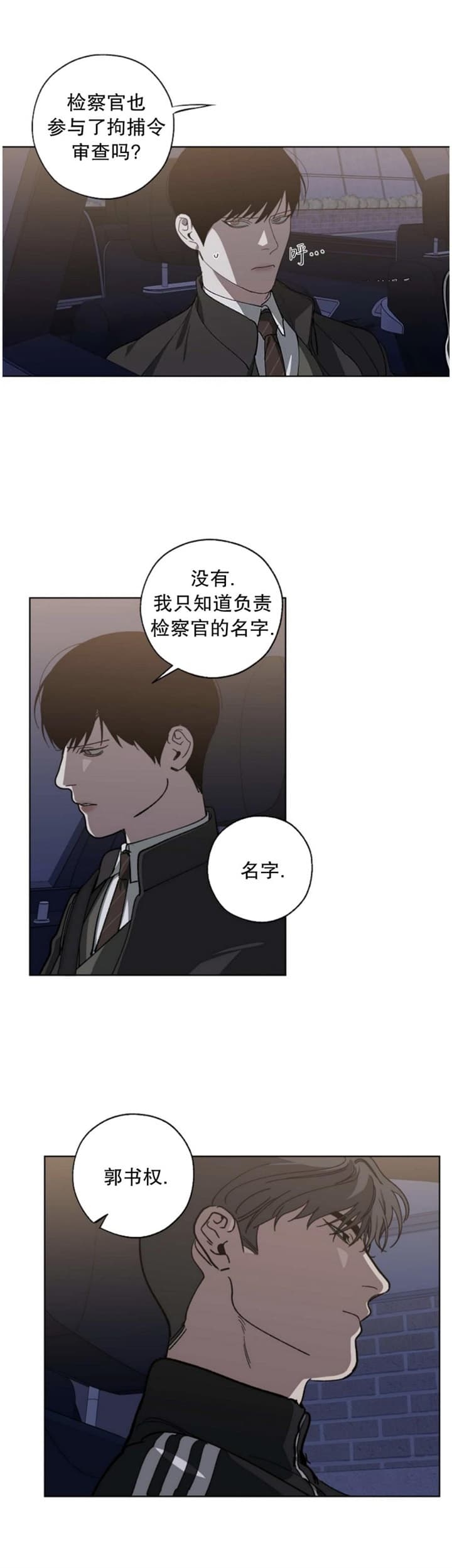 《替身》漫画最新章节第89话免费下拉式在线观看章节第【3】张图片