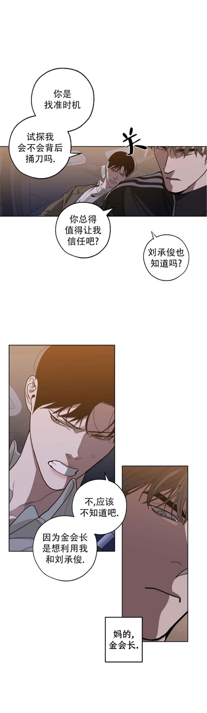 《替身》漫画最新章节第91话免费下拉式在线观看章节第【34】张图片