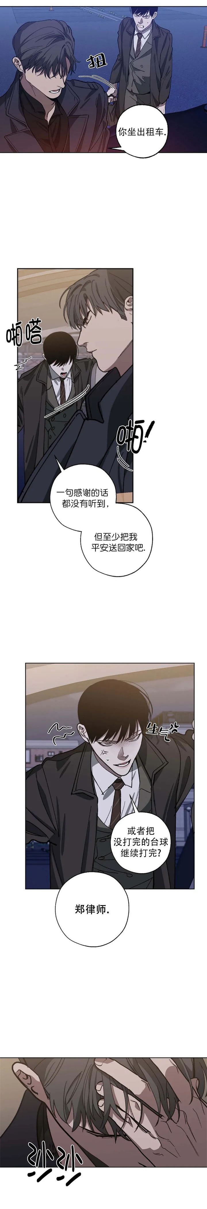 《替身》漫画最新章节第88话免费下拉式在线观看章节第【8】张图片