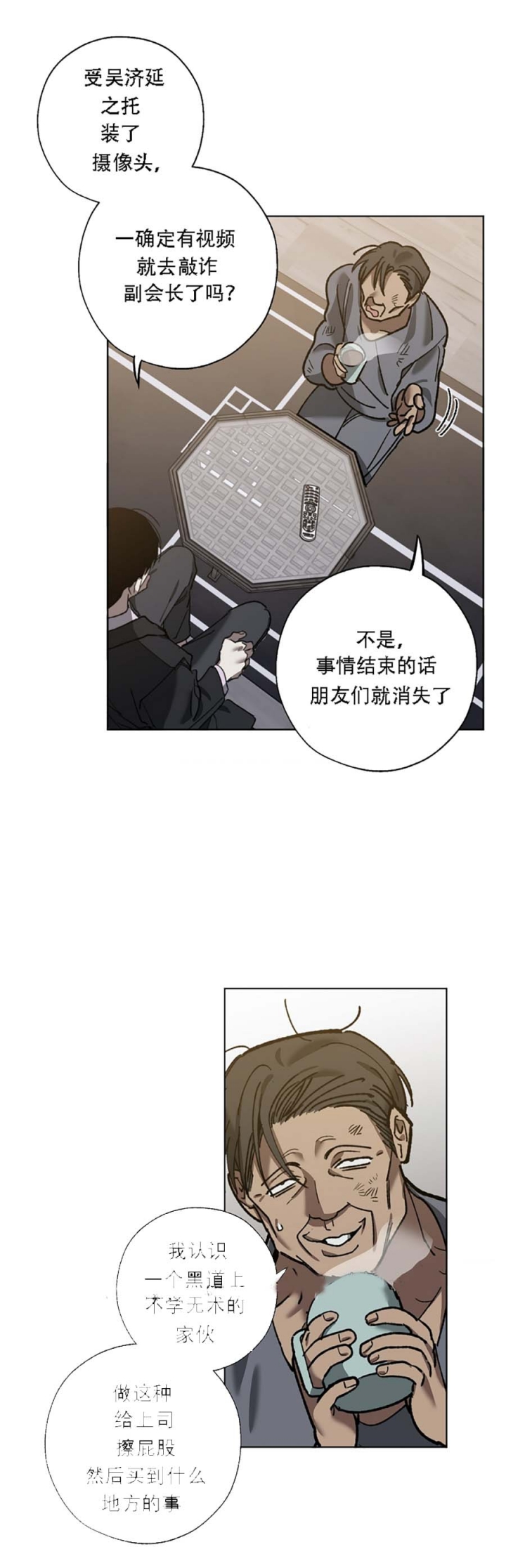 《替身》漫画最新章节第67话免费下拉式在线观看章节第【5】张图片