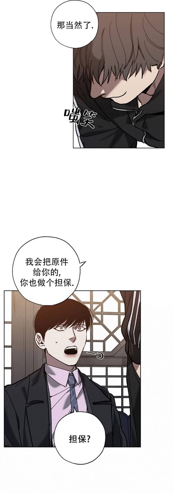 《替身》漫画最新章节第70话免费下拉式在线观看章节第【4】张图片