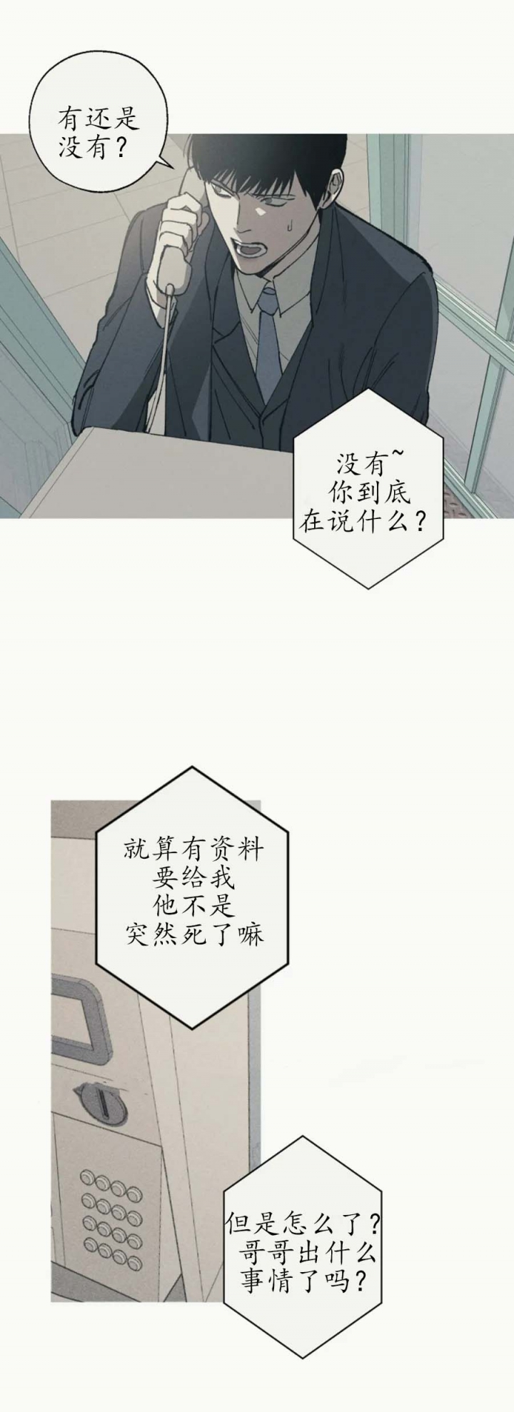 《替身》漫画最新章节第31话免费下拉式在线观看章节第【4】张图片