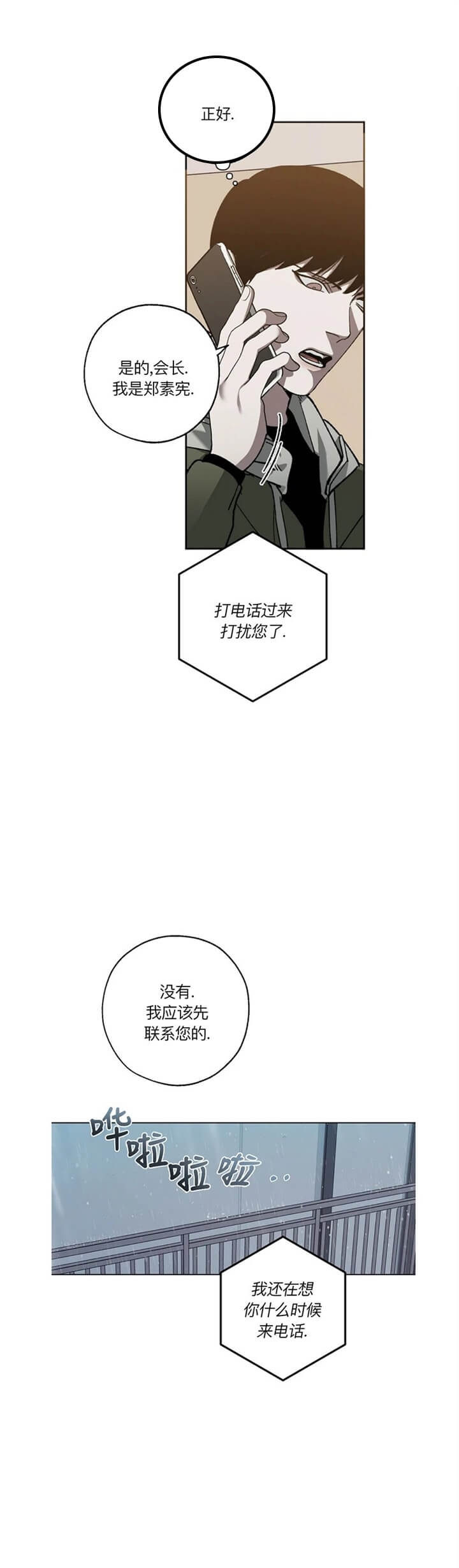 《替身》漫画最新章节第75话免费下拉式在线观看章节第【11】张图片