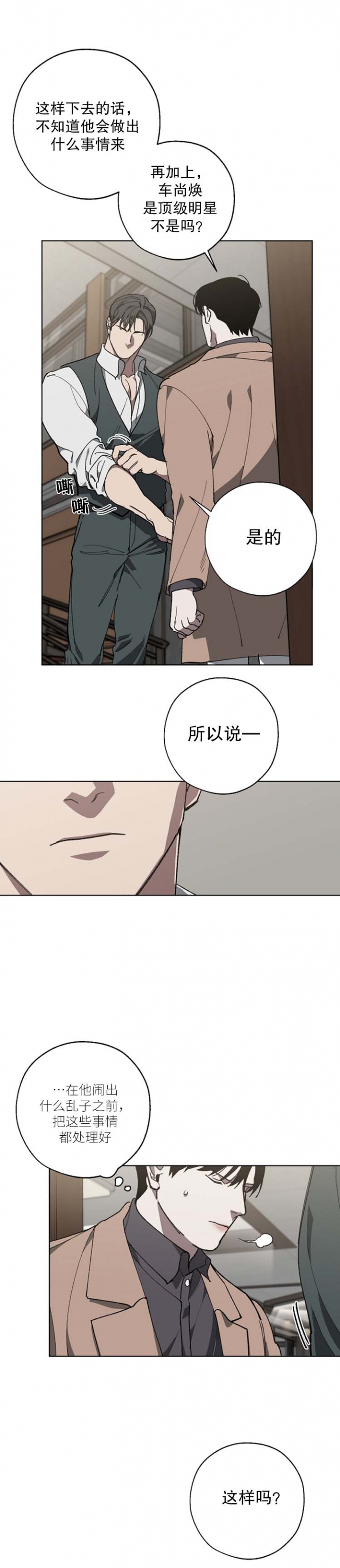 《替身》漫画最新章节第26话免费下拉式在线观看章节第【1】张图片