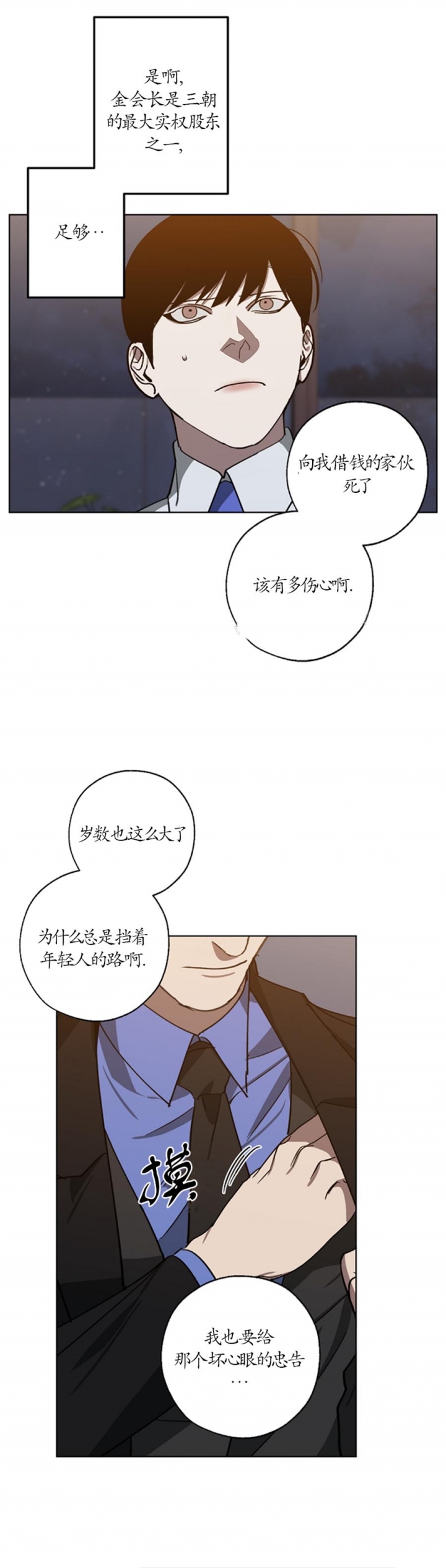 《替身》漫画最新章节第95话免费下拉式在线观看章节第【3】张图片