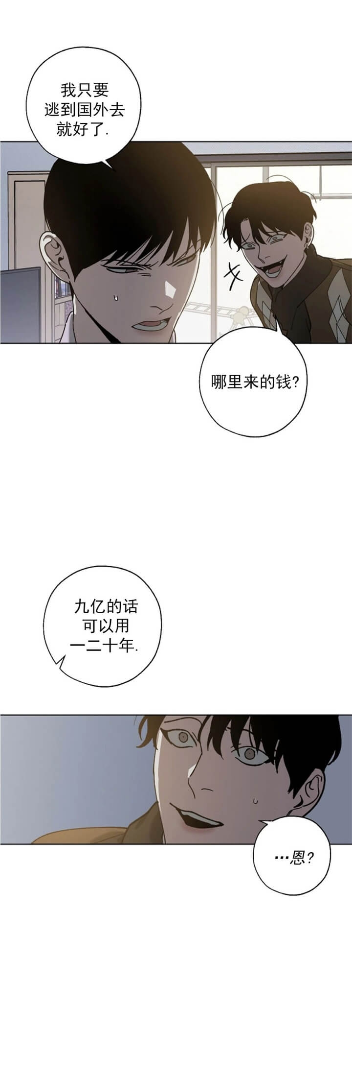 《替身》漫画最新章节第73话免费下拉式在线观看章节第【16】张图片