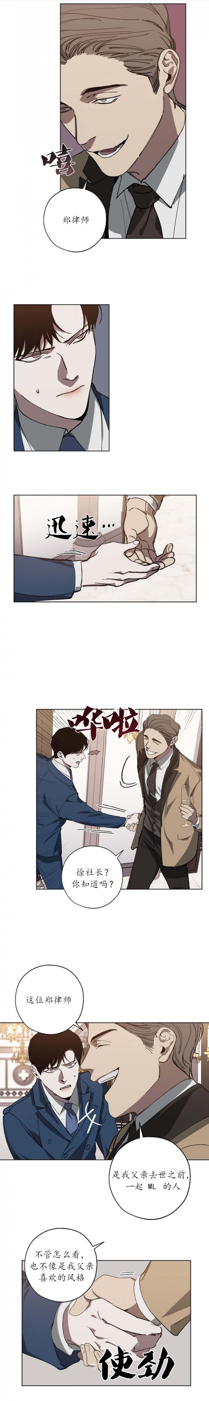 《替身》漫画最新章节第38话免费下拉式在线观看章节第【5】张图片