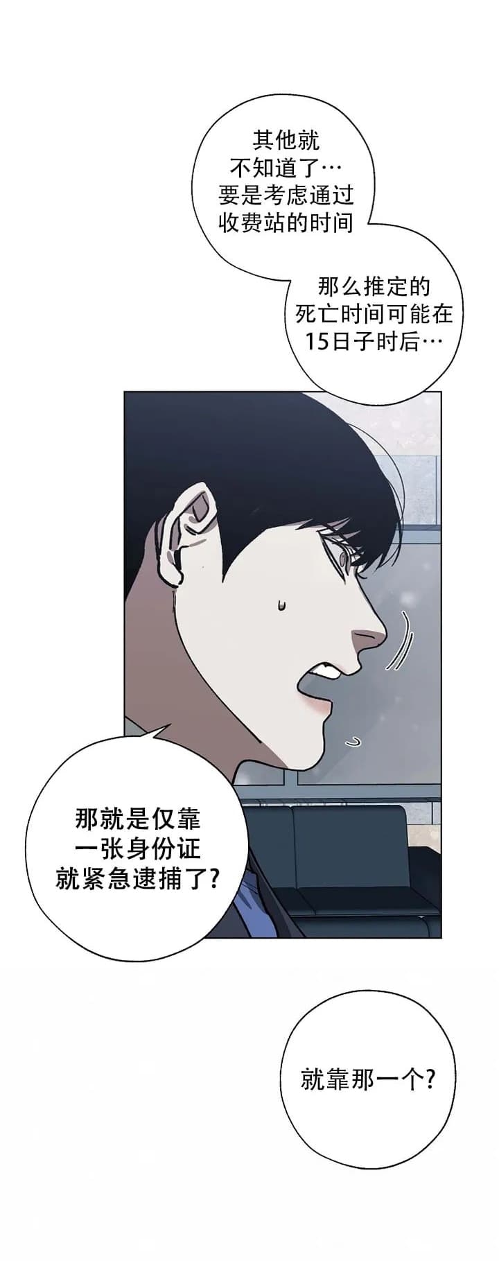 《替身》漫画最新章节第83话免费下拉式在线观看章节第【13】张图片