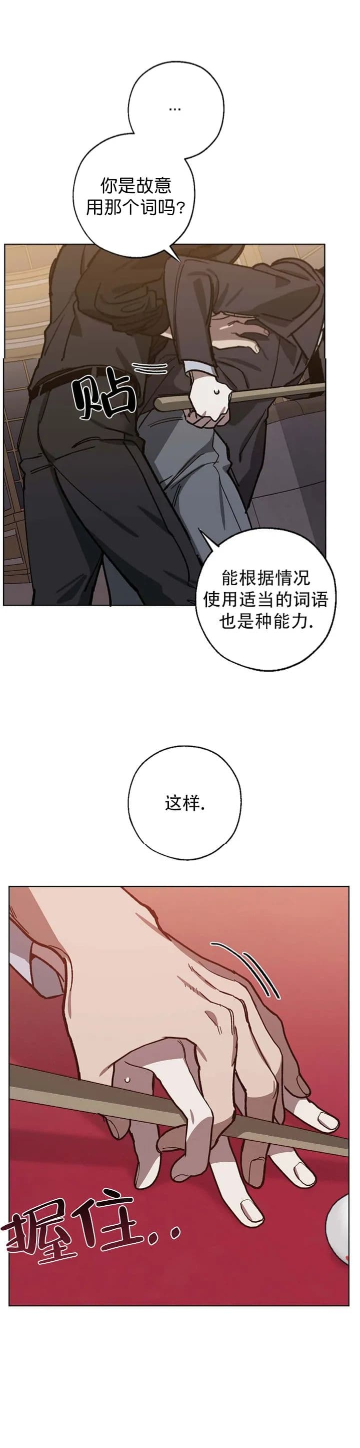 《替身》漫画最新章节第81话免费下拉式在线观看章节第【3】张图片