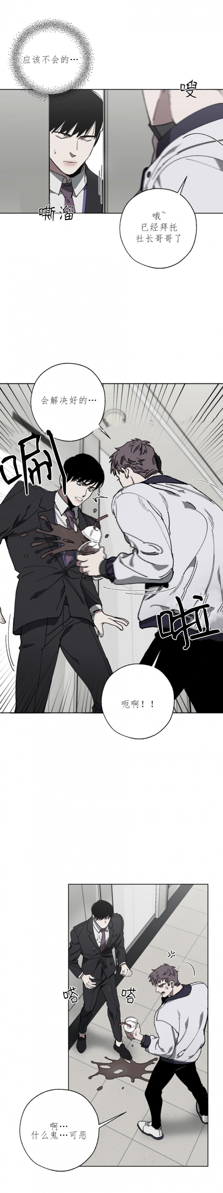 《替身》漫画最新章节第11话免费下拉式在线观看章节第【2】张图片