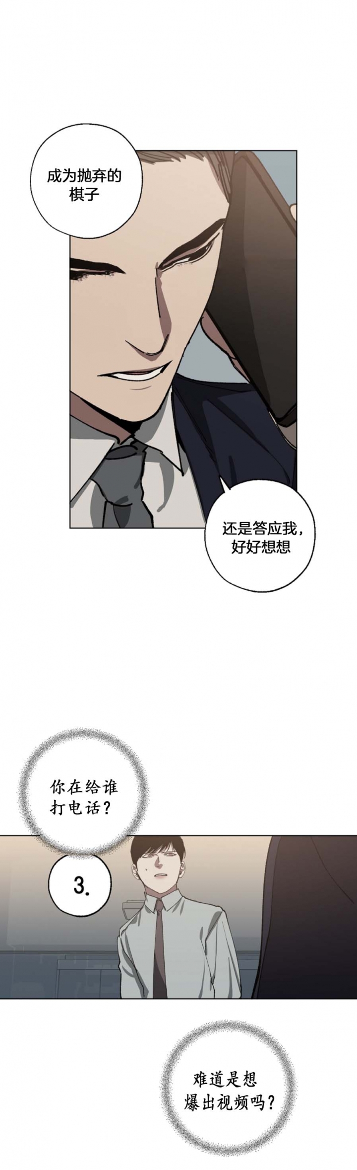 《替身》漫画最新章节第50话免费下拉式在线观看章节第【9】张图片