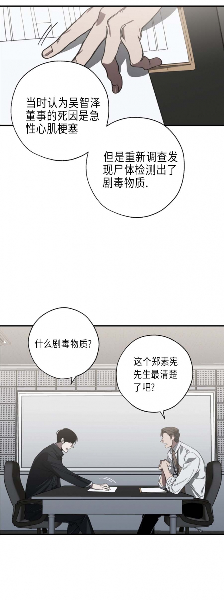 《替身》漫画最新章节第113话免费下拉式在线观看章节第【5】张图片