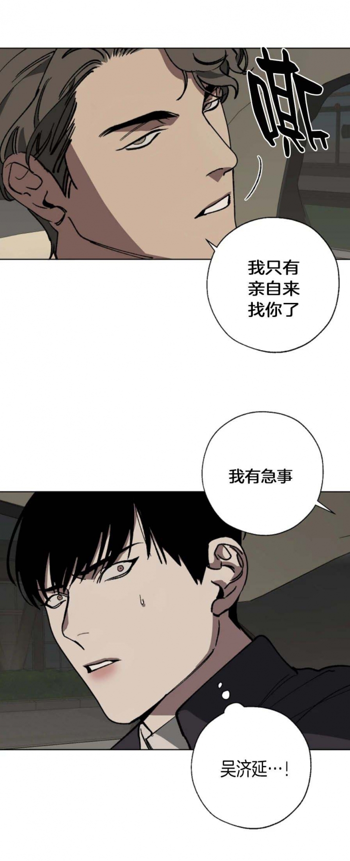 《替身》漫画最新章节第29话免费下拉式在线观看章节第【1】张图片