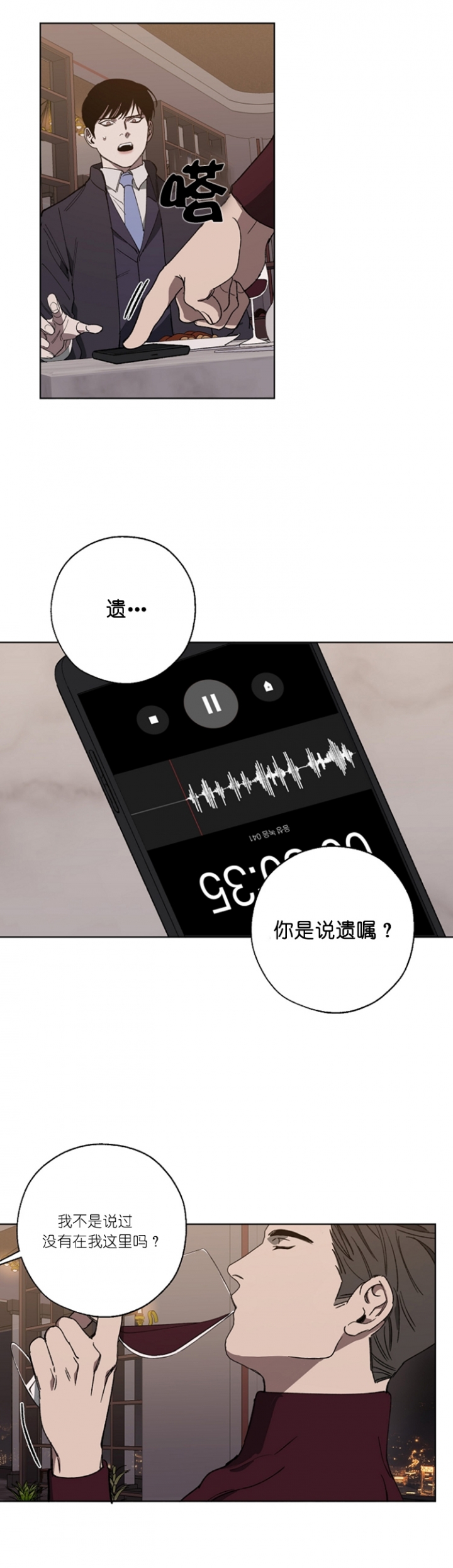 《替身》漫画最新章节第35话免费下拉式在线观看章节第【1】张图片