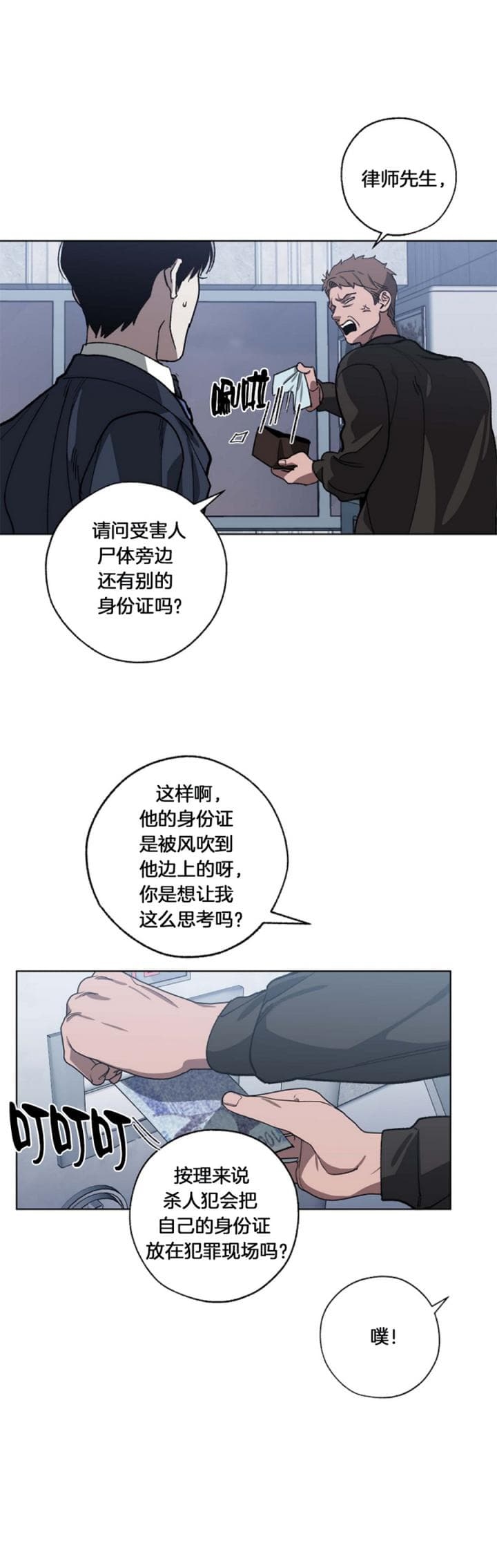 《替身》漫画最新章节第83话免费下拉式在线观看章节第【15】张图片