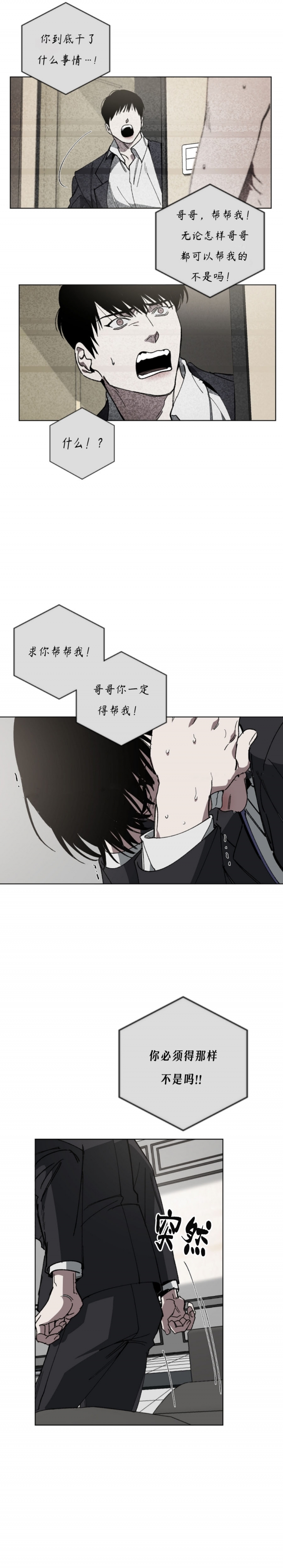 《替身》漫画最新章节第14话免费下拉式在线观看章节第【5】张图片