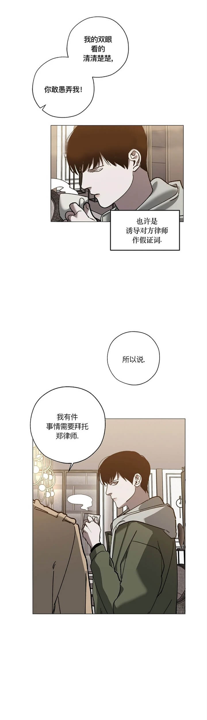 《替身》漫画最新章节第76话免费下拉式在线观看章节第【5】张图片