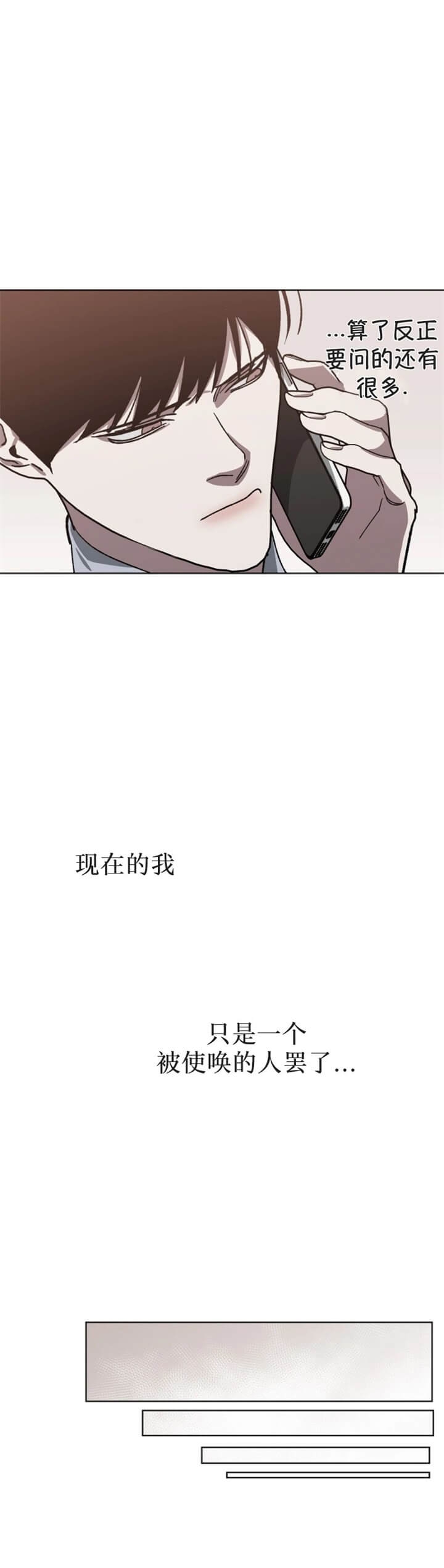《替身》漫画最新章节第78话免费下拉式在线观看章节第【4】张图片