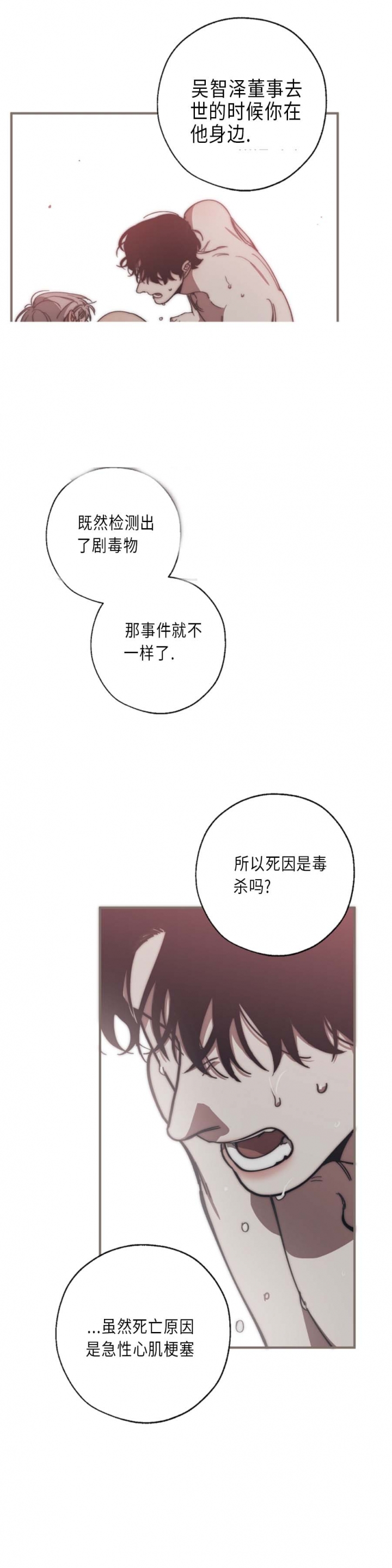 《替身》漫画最新章节第113话免费下拉式在线观看章节第【6】张图片