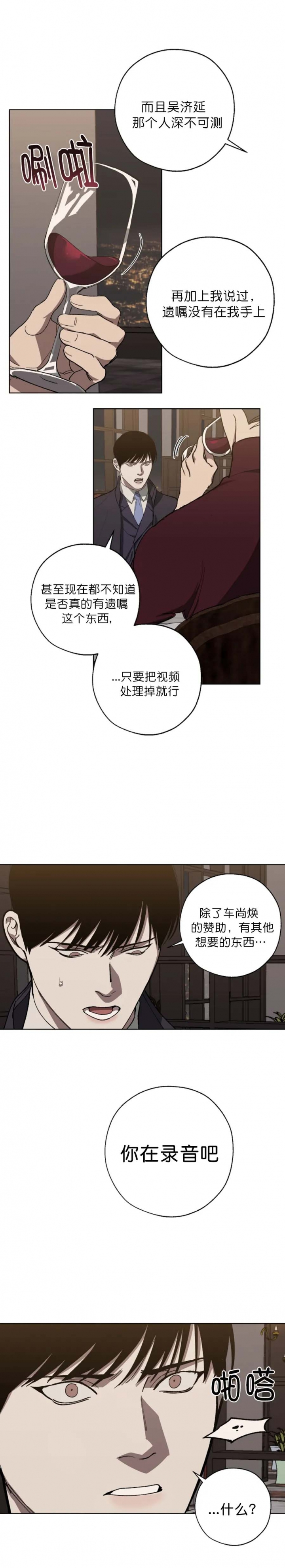 《替身》漫画最新章节第34话免费下拉式在线观看章节第【5】张图片