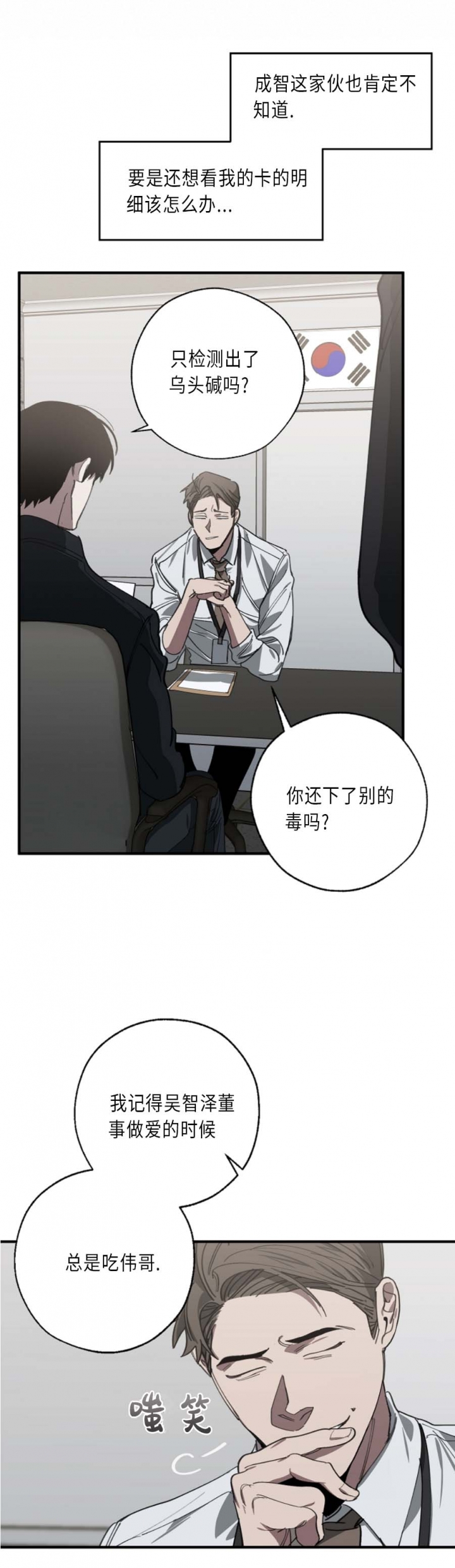 《替身》漫画最新章节第113话免费下拉式在线观看章节第【8】张图片